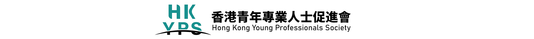香港青年專業人士促進會